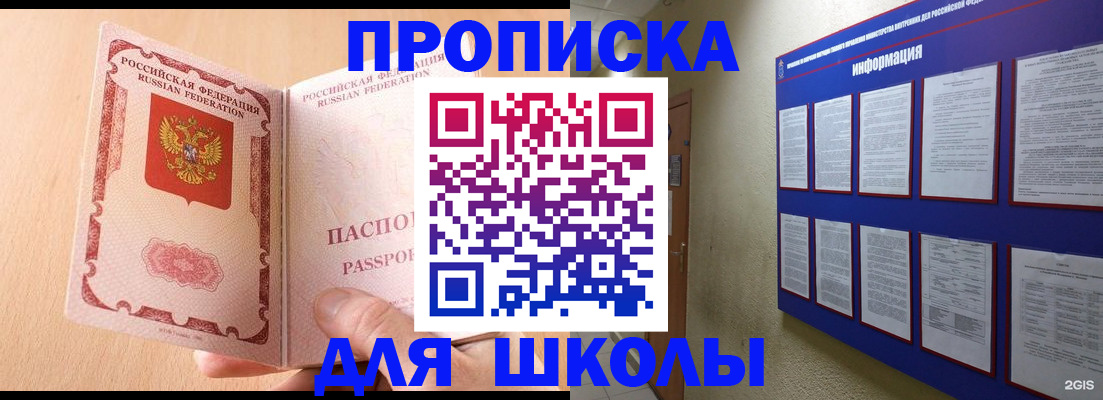 временная регистрация для школы в Дмитрове