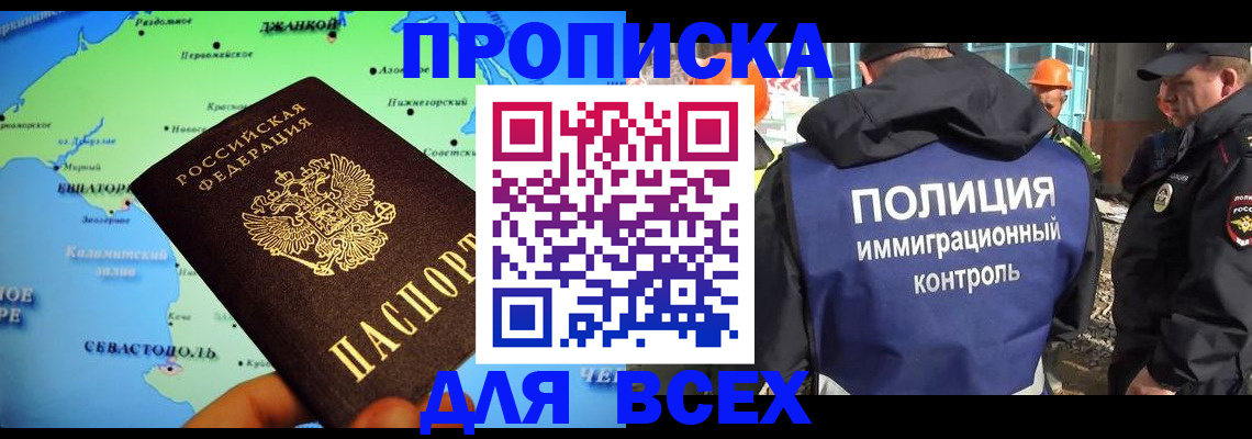 прописка регистрация в Дмитрове